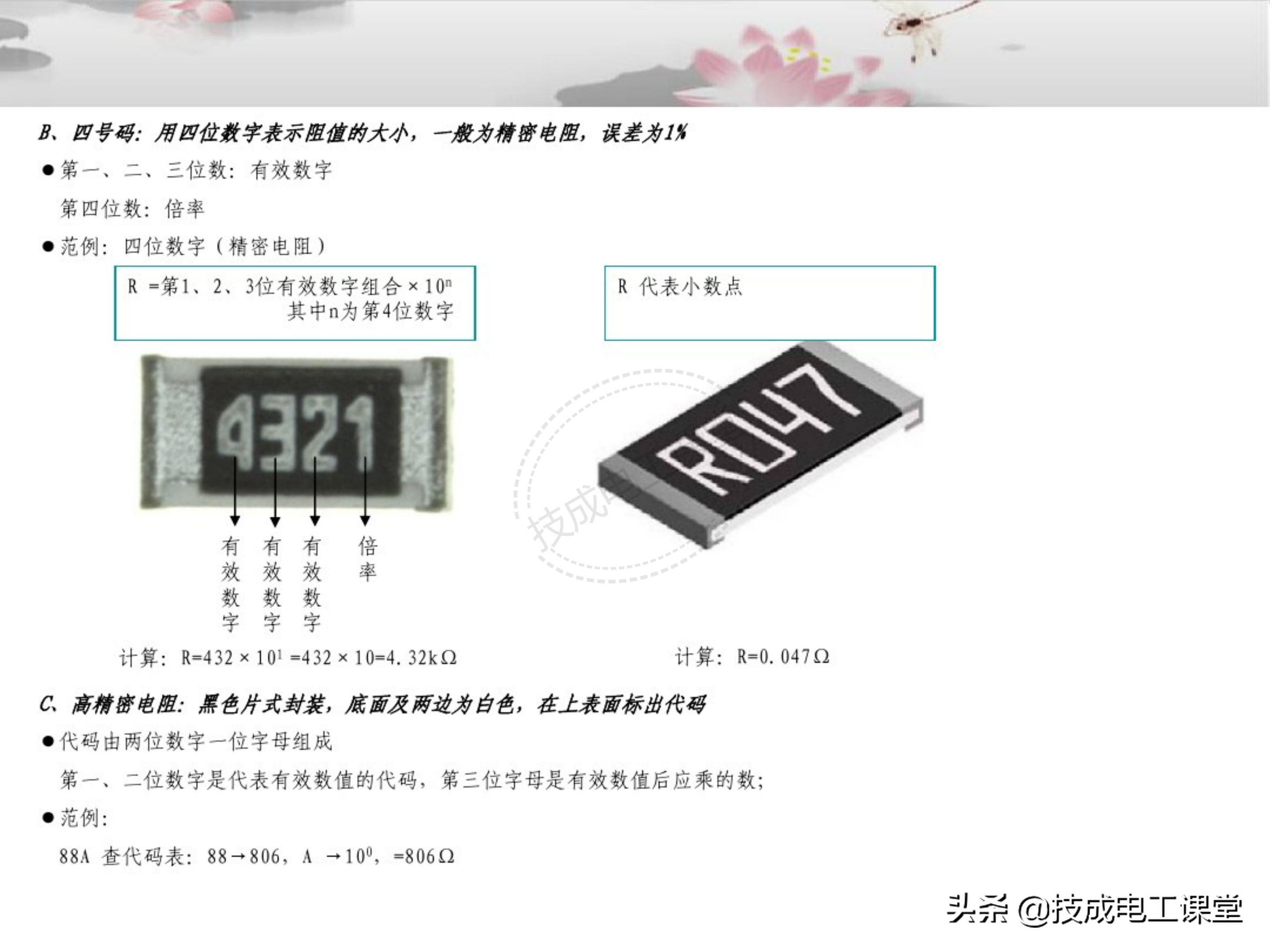 电子元器件连接器基础知识大全图解详情教程