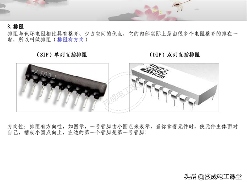 电子元器件连接器基础知识大全图解详情教程