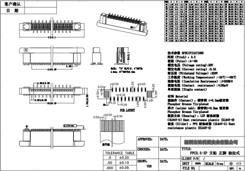fpc连接器规格书图纸