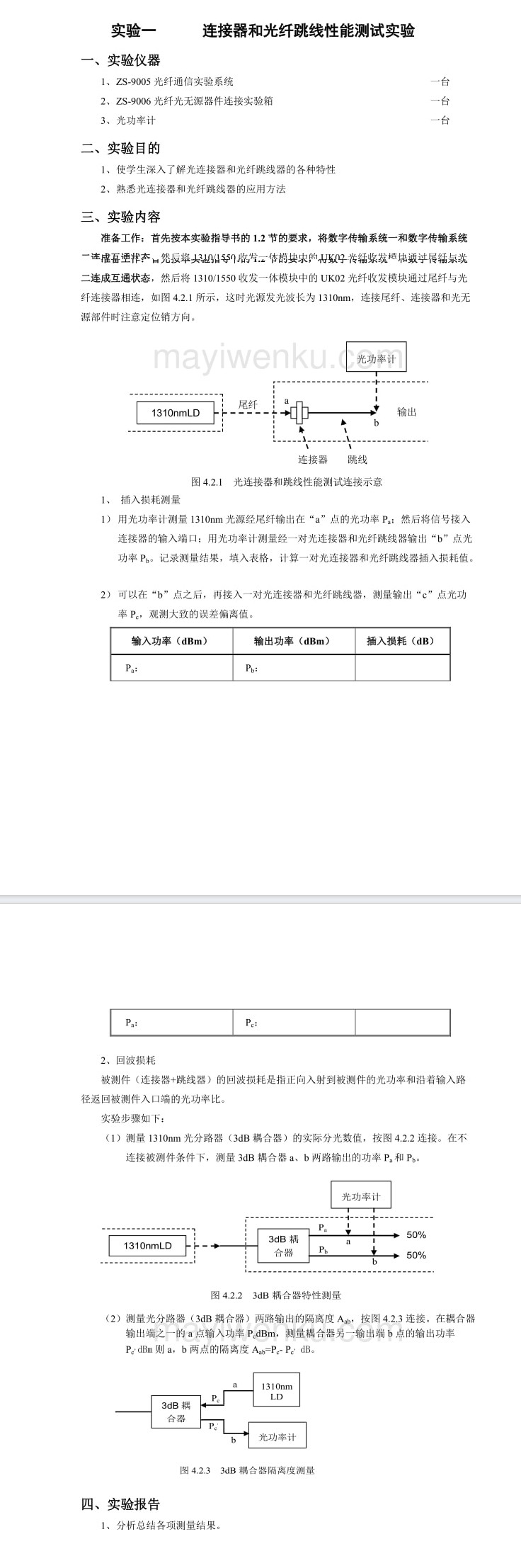 光连接器和跳线特性测量实验原理报告