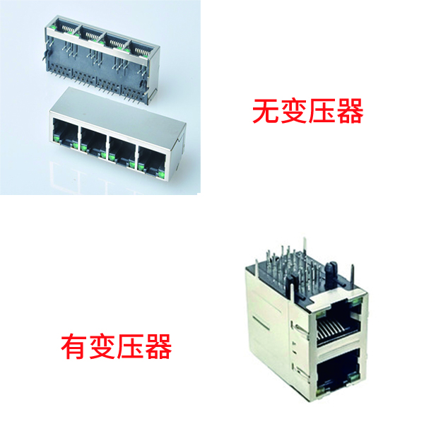 RJ45有变压器和无变压器对比